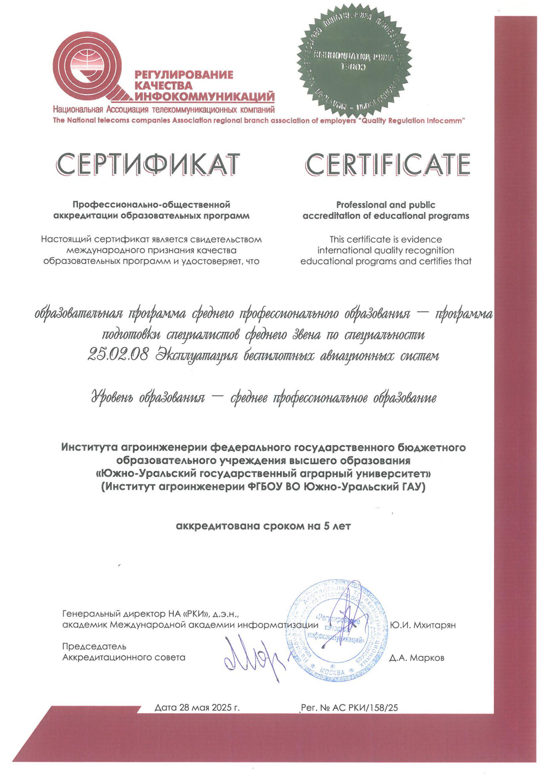 Сертификаты ПОА_28.05.2025_202505301550_45.jpg